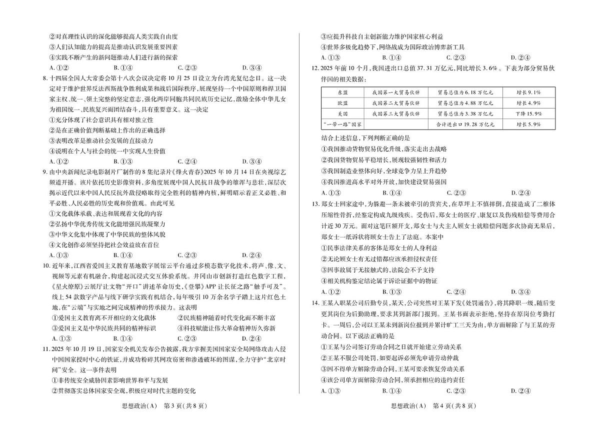 思想政治A卷四省联考第2页