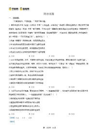 重庆市第八中学2025-2026学年高三上学期一模政治试题（Word版附解析）