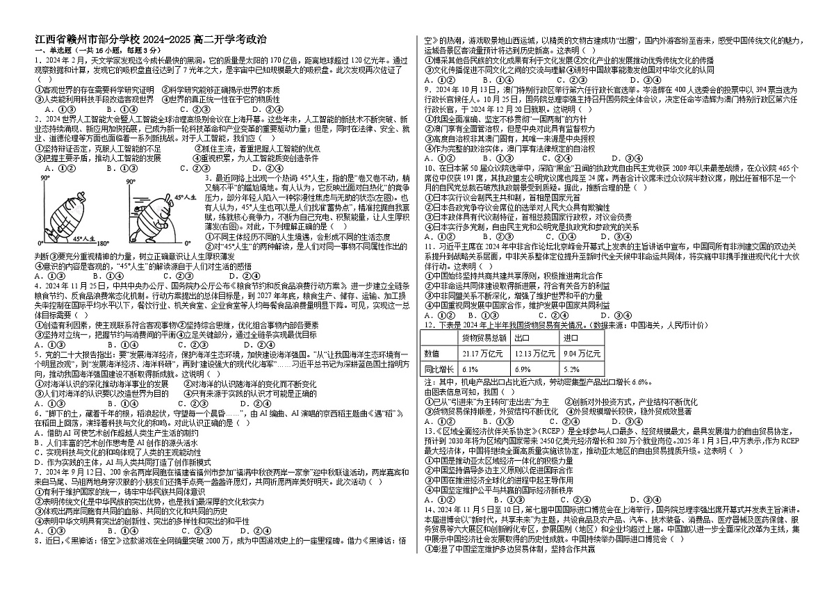 江西省赣州市部分学校2024-2025学年高二下学期2月开学考试政治试题第1页