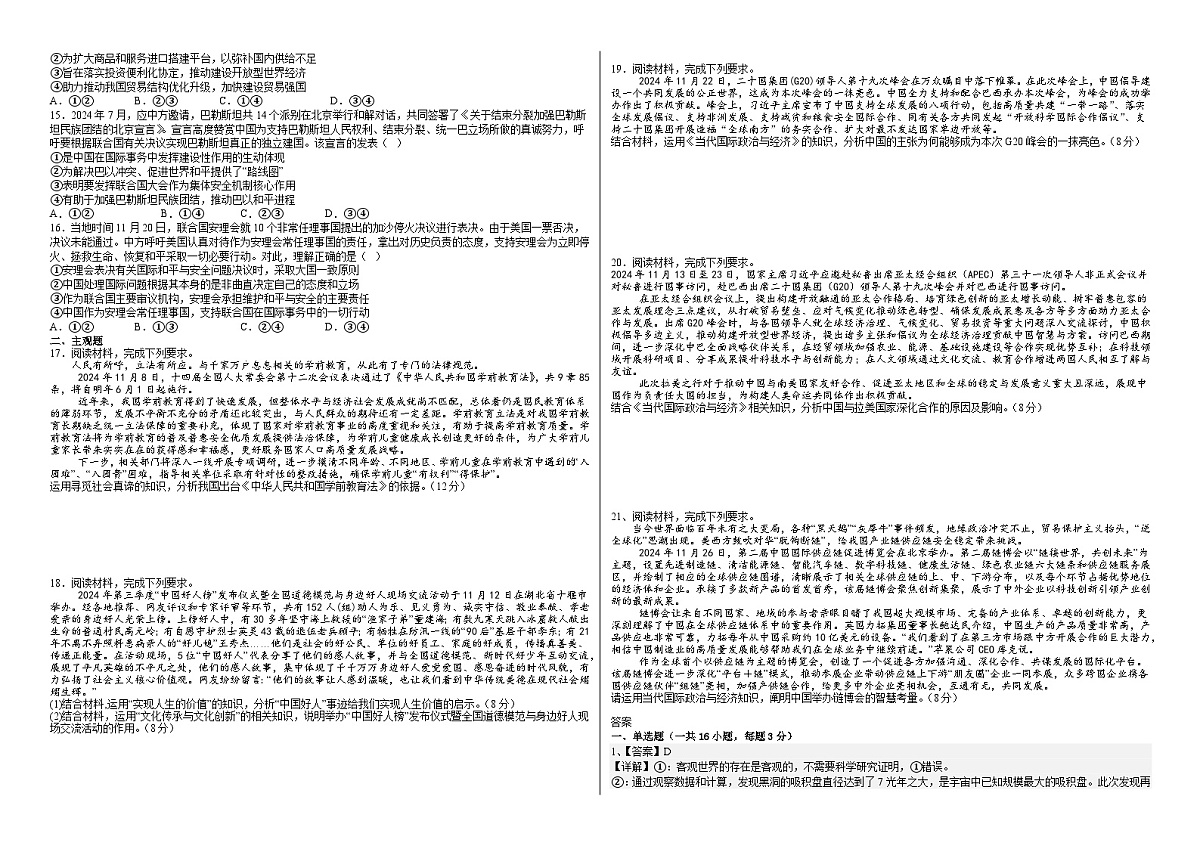 江西省赣州市部分学校2024-2025学年高二下学期2月开学考试政治试题第2页