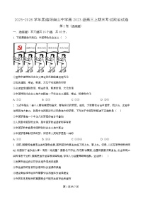 四川省绵阳南山中学2026届高三上学期1月期末考试政治试卷（Word版附解析）