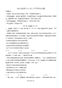 四川省绵阳南山中学实验学校2026届高三上学期1月月考政治试卷（Word版附解析）