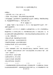 四川省南充市西充中学2025-2026学年高一上学期1月月考政治试卷（Word版附解析）