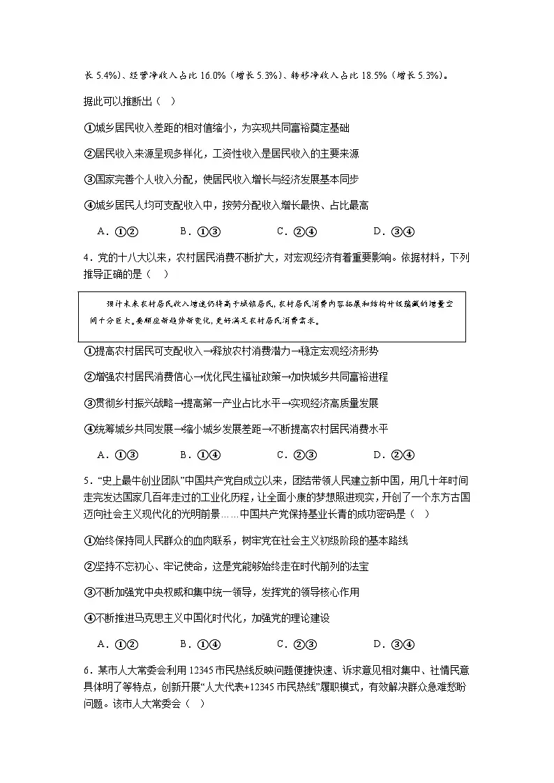 宁夏回族自治区石嘴山市第一中学2025-2026学年高三上学期1月月考政治试题第2页