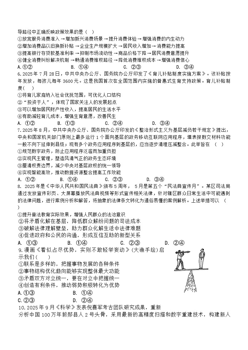辽宁省沈阳市五校联盟2025-2026年高三上期末思想政治试卷(含答案)第2页