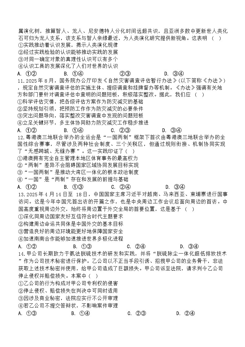 辽宁省沈阳市五校联盟2025-2026年高三上期末思想政治试卷(含答案)第3页