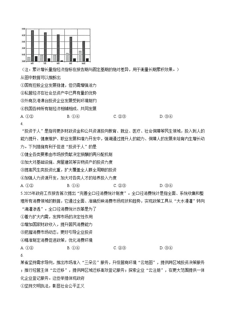 辽宁省大连市2025_2026学年高三上学期1月期末双基模拟考试政治试题(文字版,含答案)第2页