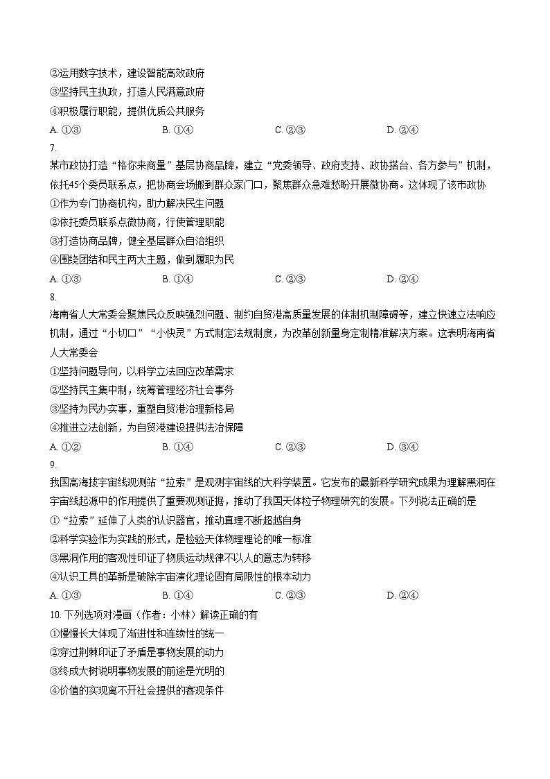 辽宁省大连市2025_2026学年高三上学期1月期末双基模拟考试政治试题(文字版,含答案)第3页