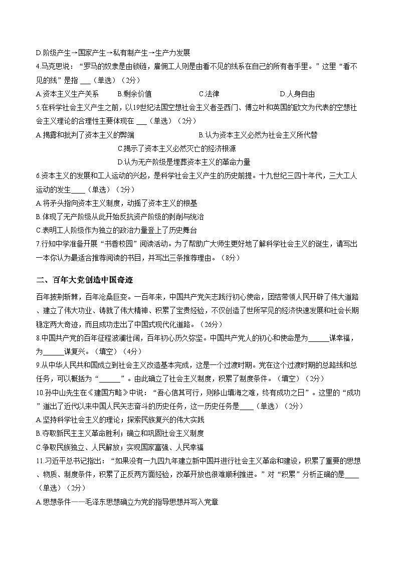 上海市行知中学2025_2026学年高一上学期期中考试政治试卷(文字版,含答案)第2页