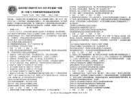 吉林省延吉市第三高级中学2024-2025学年高一上学期10月月考政治试题