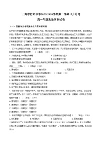 上海市行知中学2025_2026学年高一上学期12月月考政治试题（文字版，含答案）
