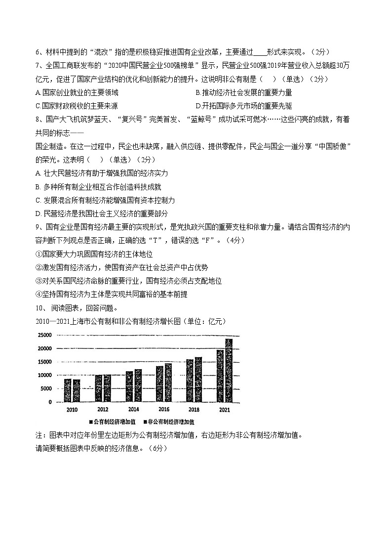 上海市行知中学2025_2026学年高一上学期12月月考政治试题(文字版,含答案)第2页