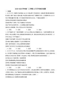 江西省赣州市部分重点高中2025-2026学年高一上学期12月质量检测试题 政治(含答案）