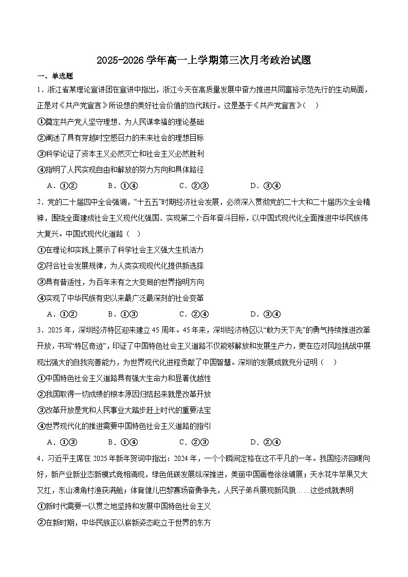 陕西省渭南市重点高中2025-2026学年高一上学期1月月考试题 政治(含答案)第1页