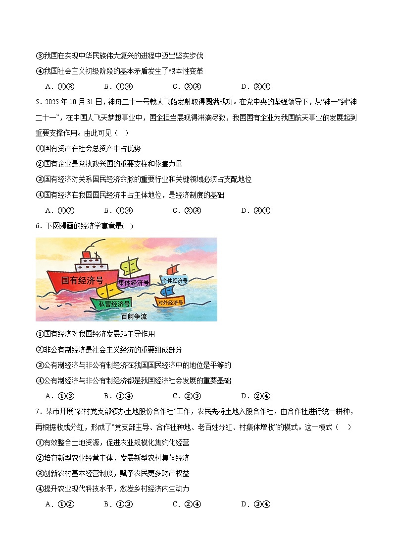陕西省渭南市重点高中2025-2026学年高一上学期1月月考试题 政治(含答案)第2页