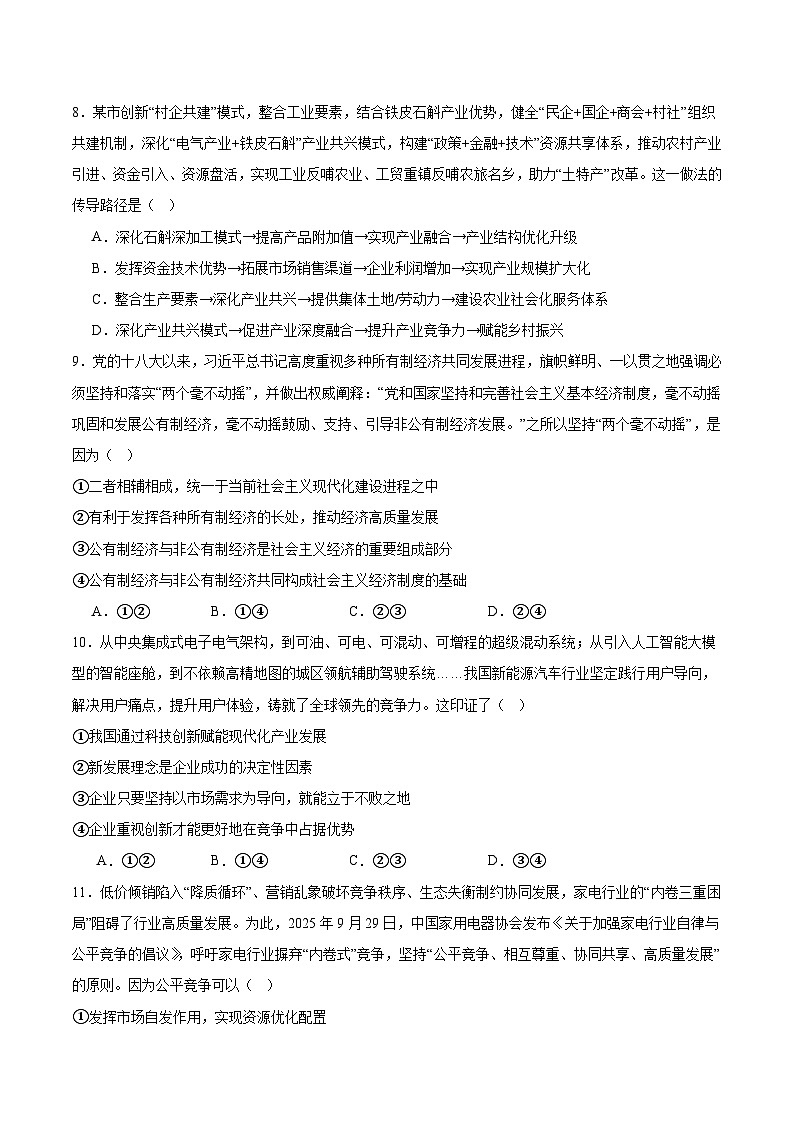 陕西省渭南市重点高中2025-2026学年高一上学期1月月考试题 政治(含答案)第3页