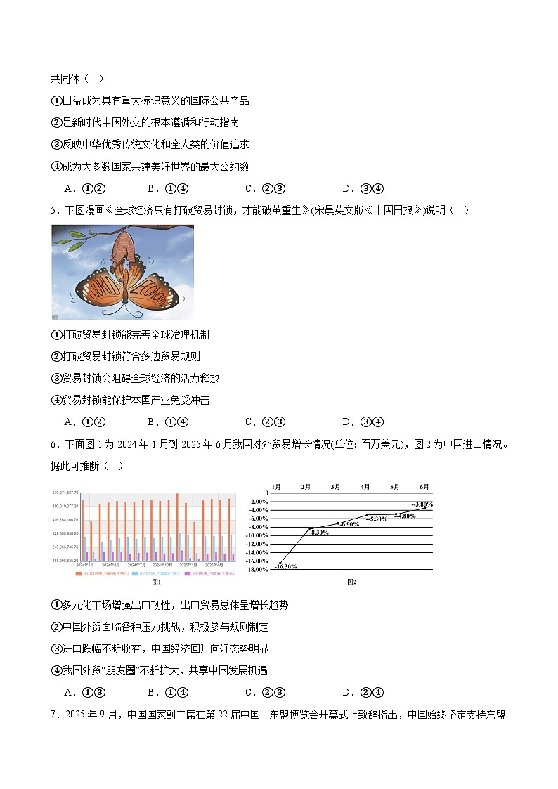 辽宁省抚顺市六校2025-2026学年高二上学期期末联考试卷 政治(含答案)第2页