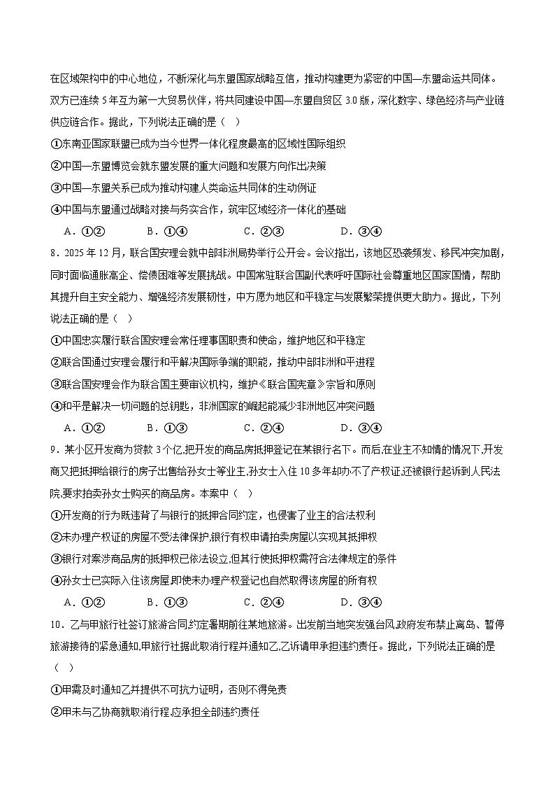 辽宁省抚顺市六校2025-2026学年高二上学期期末联考试卷 政治(含答案)第3页