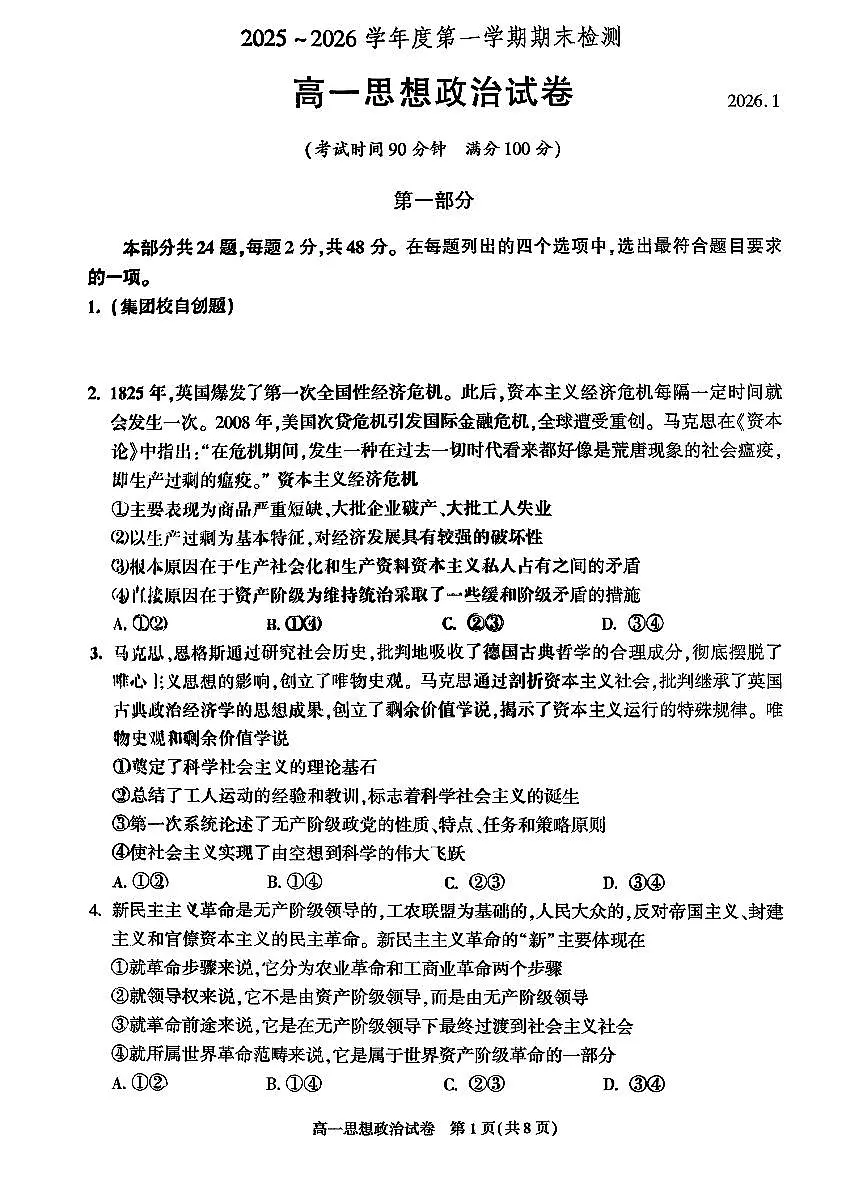 2026北京朝阳高一(上)期末政治试卷第1页