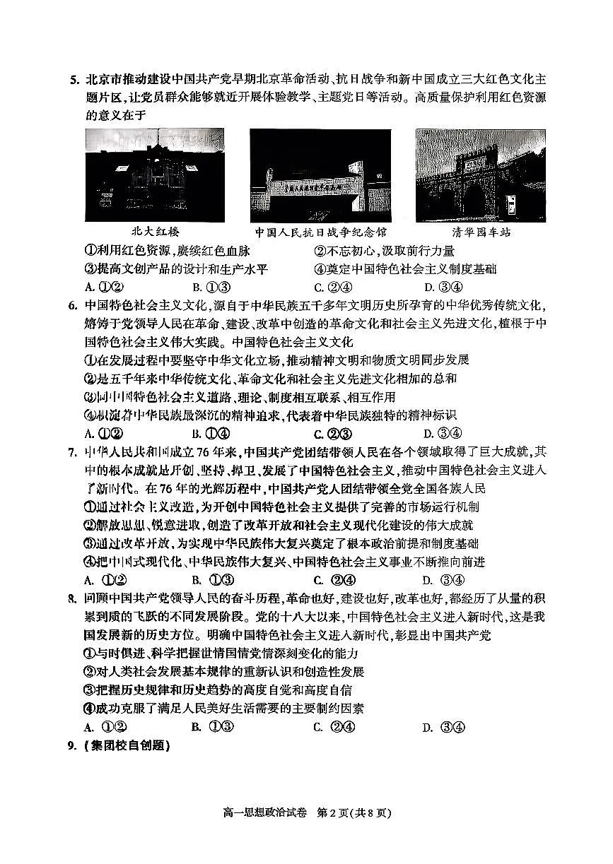 2026北京朝阳高一(上)期末政治试卷第2页