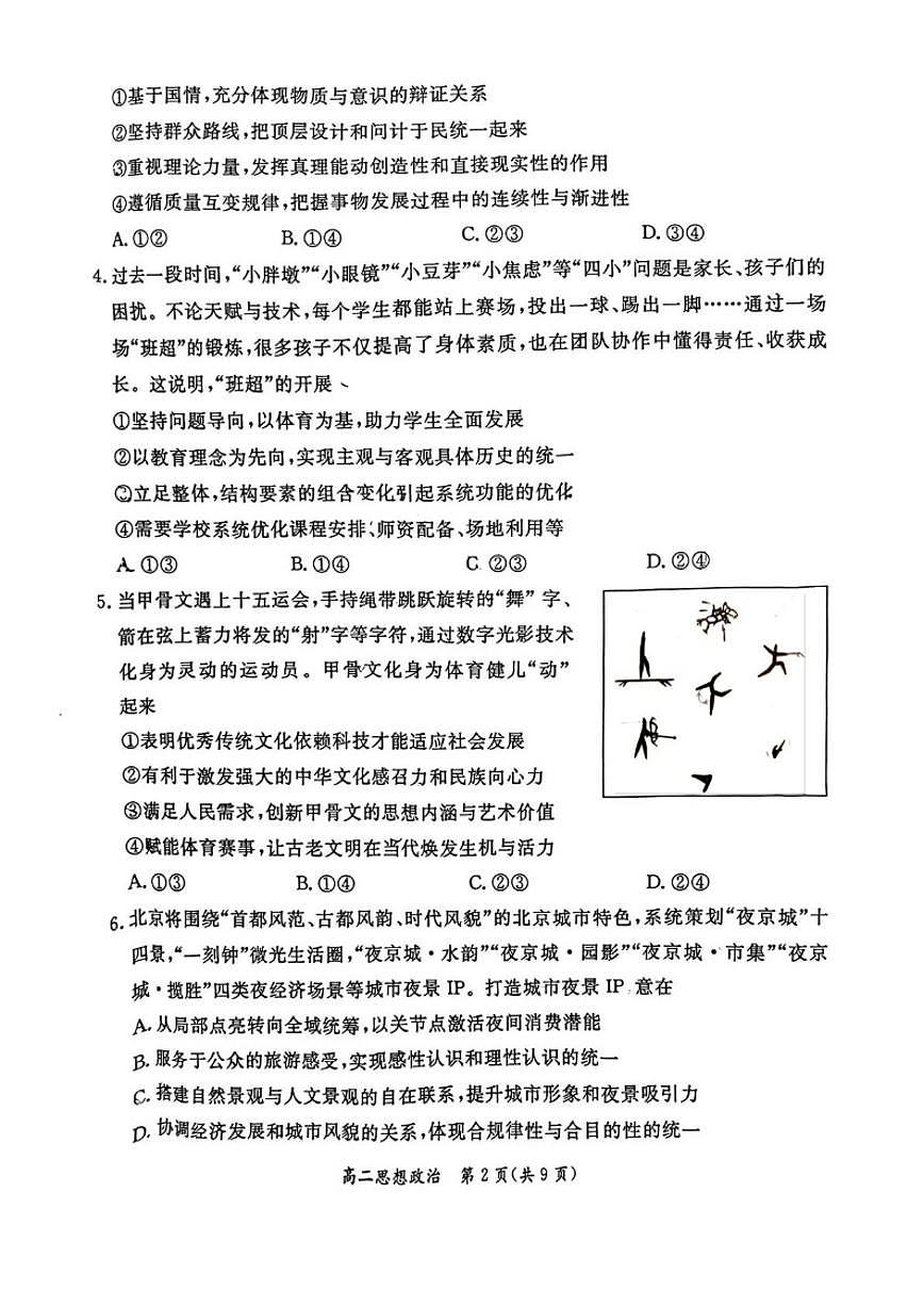 2025-2026学年北京市东城区高二上期末统一检测试政治试卷(无答案)第2页