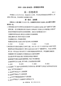 2026北京东城高一(上)期末政治试卷