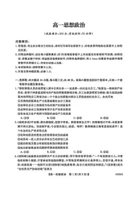 吉林省吉林市外五县2025-2026学年高一上学期1月期末考试政治试题（含答案）