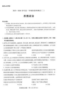 河南省豫北名校2025-2026学年高一上学期1月阶段性测试(二)政治试题（含答案）
