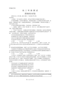 2026届江西省部分学校高三上学期1月测试政治试卷（含答案）