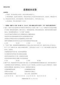 2026届江西省名校高三上学期1月联考政治试卷（含解析）