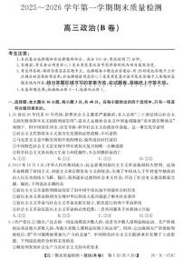 2026届安徽省县域高中合作共享联盟高三上学期1月期末质量检测政治（B卷）试卷（含解析）