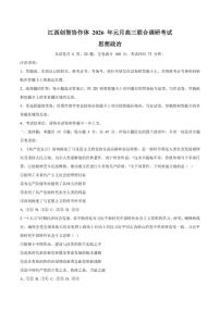 2026届江西省创智协作体高三上学期元月联合调研考试政治试卷（含答案）