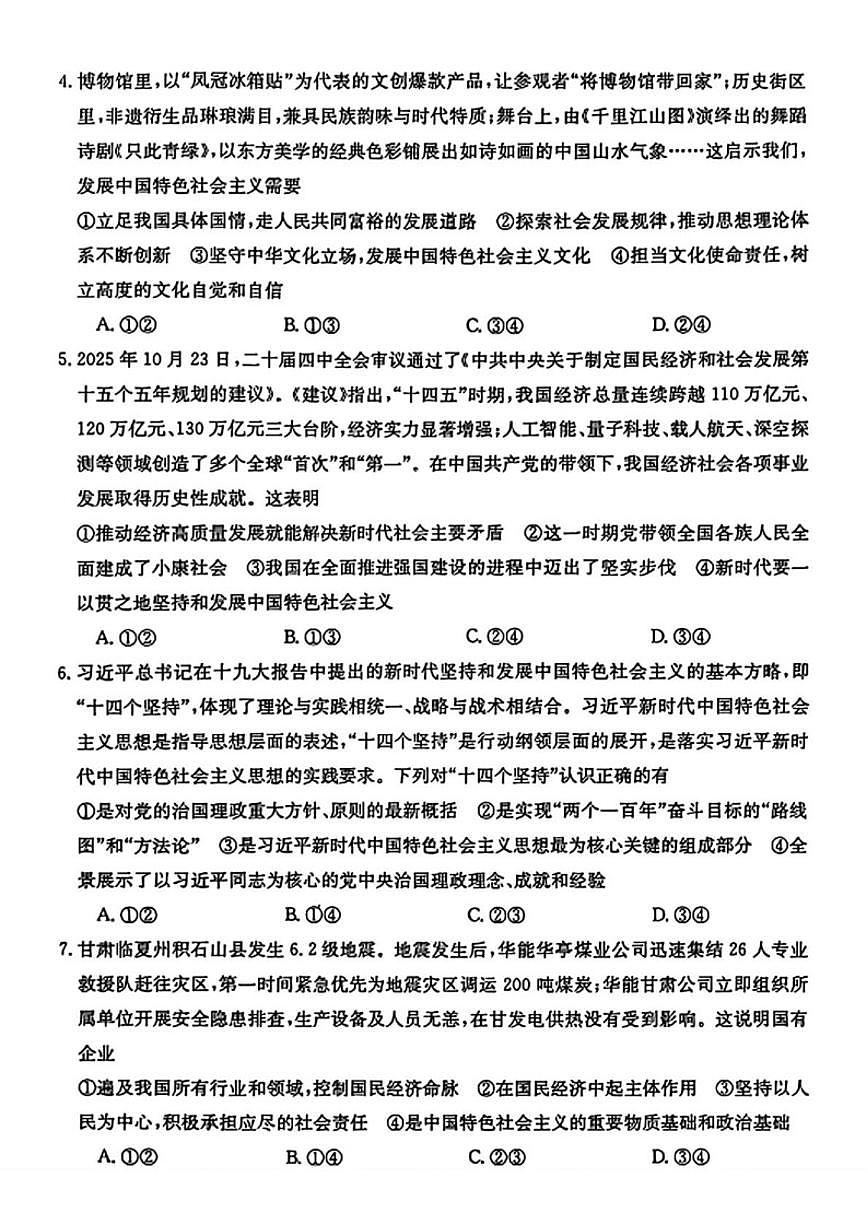 2025-2026学年辽宁省辽西协作体高一上学期期末考试政治试题(含答案)第2页