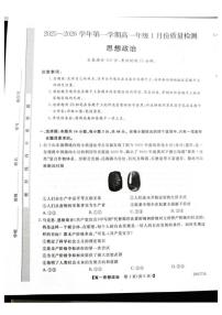 2025-2026学年河北省石家庄市七县联合体高一上学期1月月考政治试题（含答案）