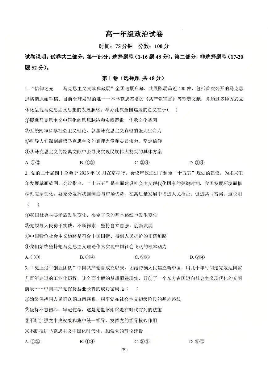2025-2026学年辽宁省沈阳市五校协作体高一上期末政治试卷(含解析)第1页