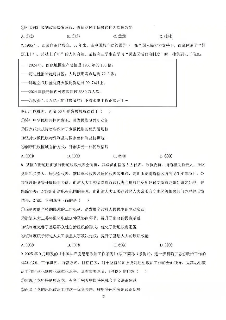 2025-2026学年辽宁省沈阳市五校协作体高一上期末政治试卷(含解析)第3页