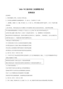 2026届辽宁省大连市高三上学期双基模拟考试政治试卷(含答案)