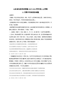 2025-2026学年山东省名校考试联盟高二上学期11月期中考试政治政治试卷（学生版）