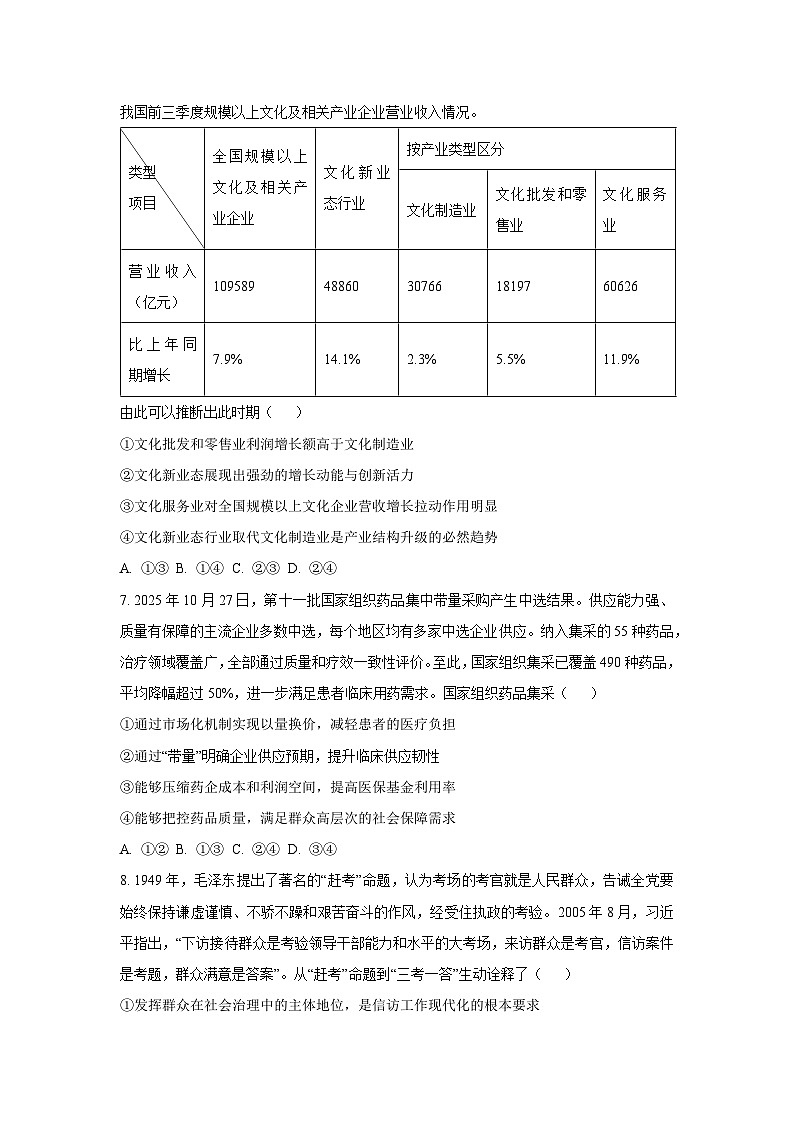 2025-2026学年山东省青岛市平度市高三上学期11月期中考试政治试卷(学生版)第3页