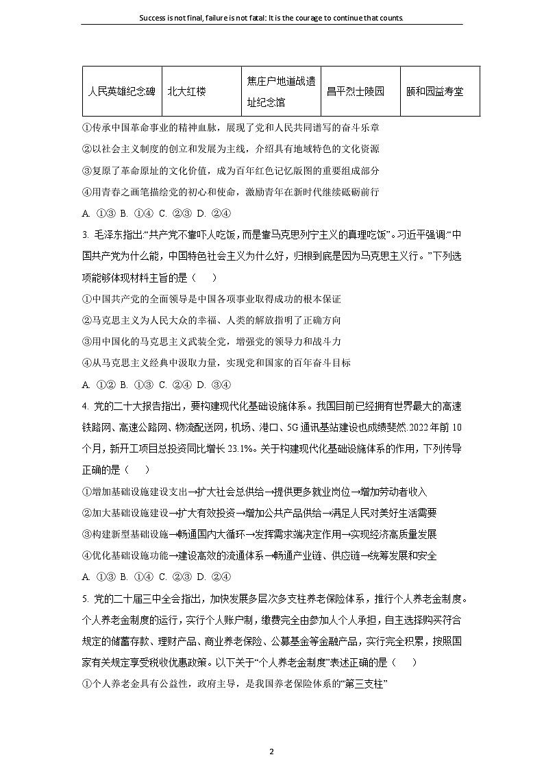 2025-2026学年山东省济南市长清区高三上学期11月期中学习质量检测政治试卷(学生版)第2页