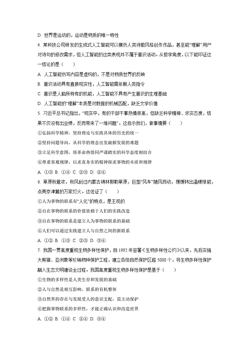 2025-2026学年天津市河西区高二上学期11月期中考试政治政治试卷(学生版)第2页