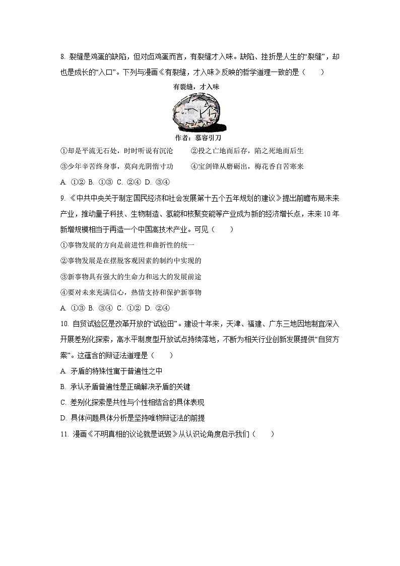 2025-2026学年天津市河西区高二上学期11月期中考试政治政治试卷(学生版)第3页
