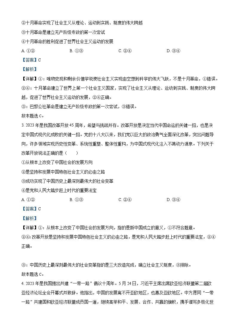 精品解析:云南省保山市、文山州2022-2023学年高一下学期期末考试政治试题(解析版)第2页