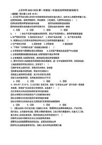 天津市蓟州区上仓中学2025-2026学年高一上学期1月月考政治试题