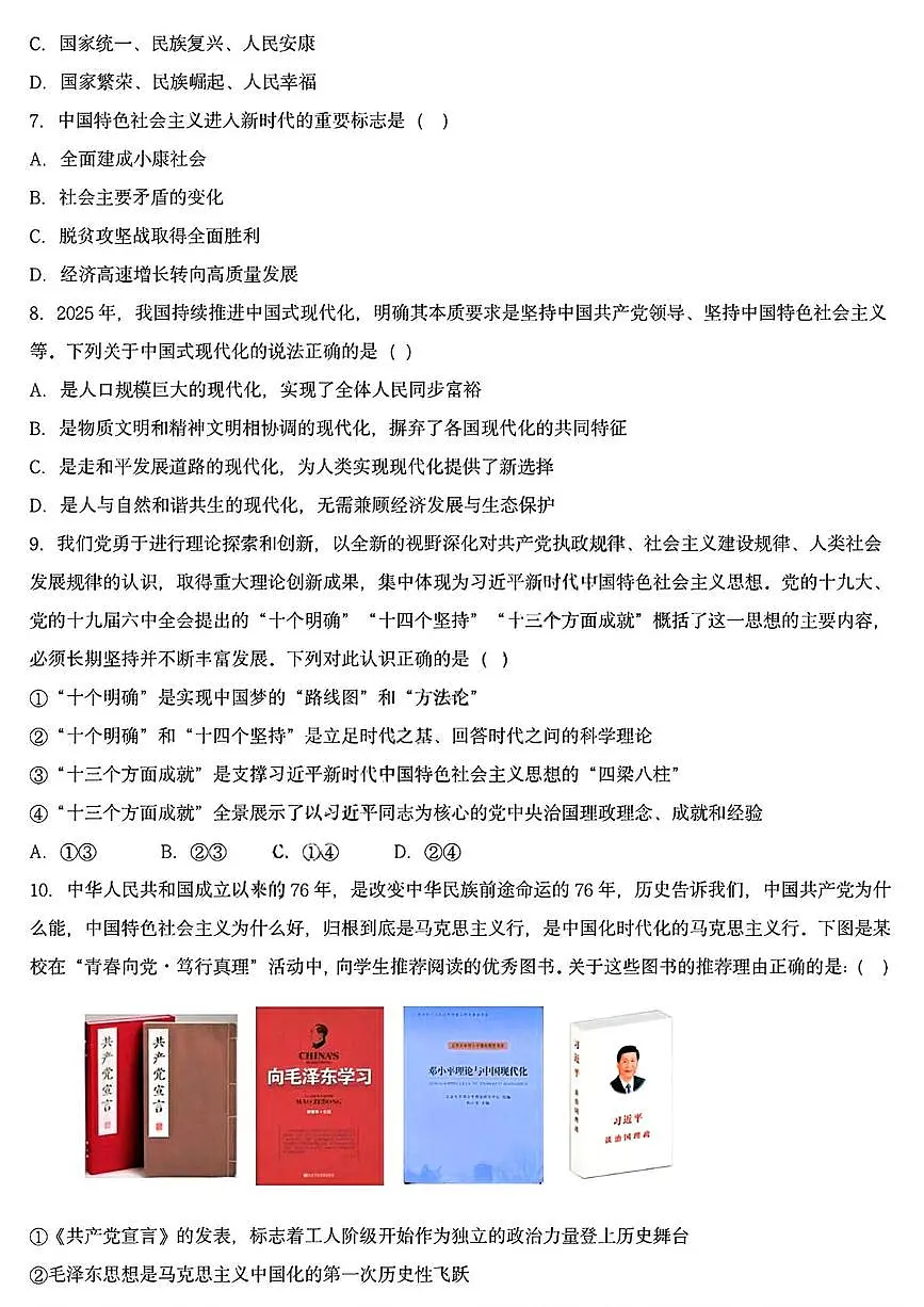 黑龙江省哈尔滨德强高级中学2025-2026学年高一上学期期末考试政治试题第2页