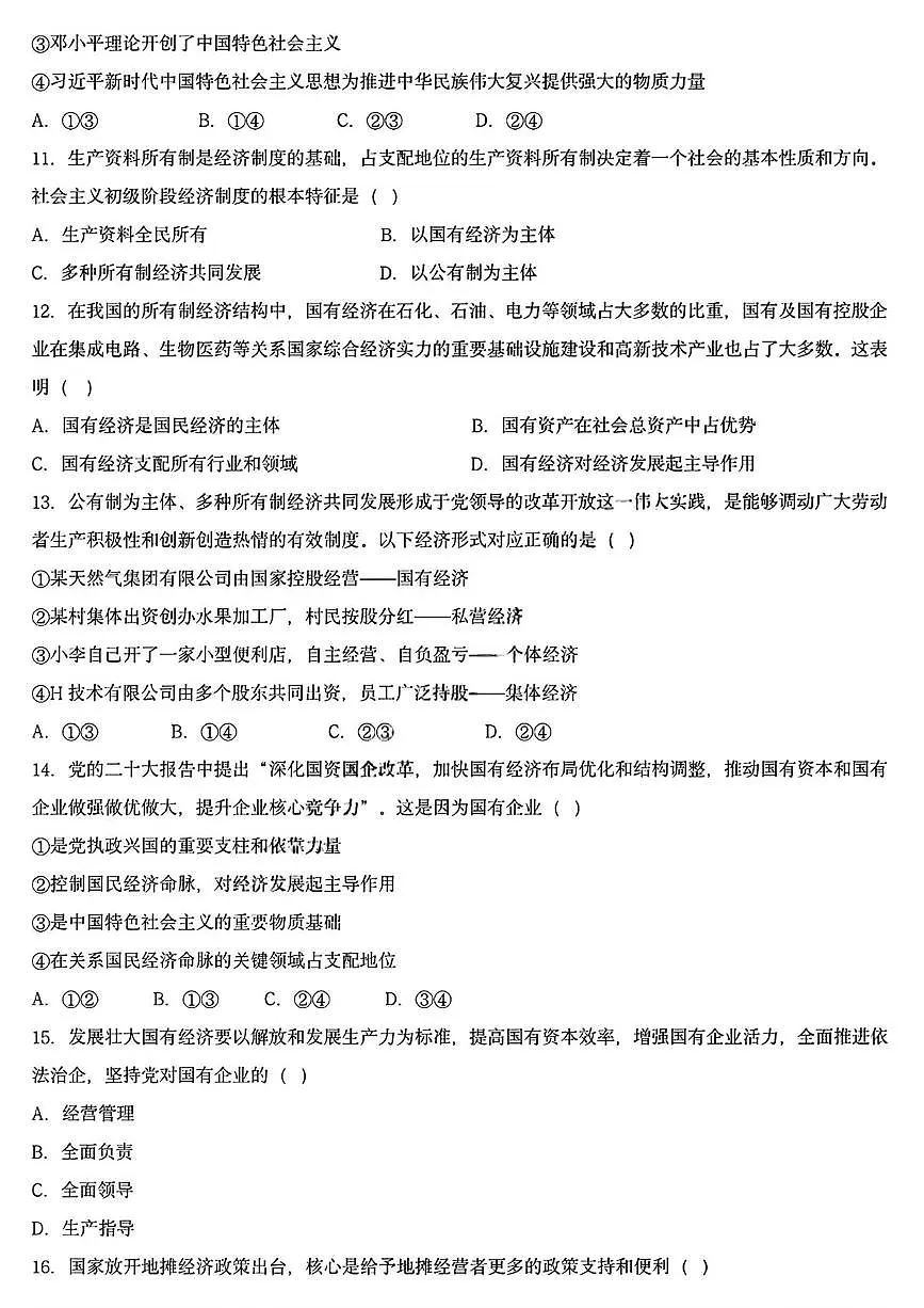 黑龙江省哈尔滨德强高级中学2025-2026学年高一上学期期末考试政治试题第3页