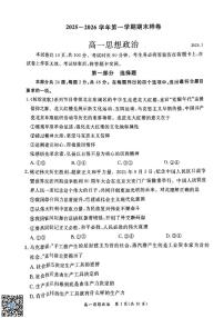2026北京东城高一（上）期末政治试卷   无答案