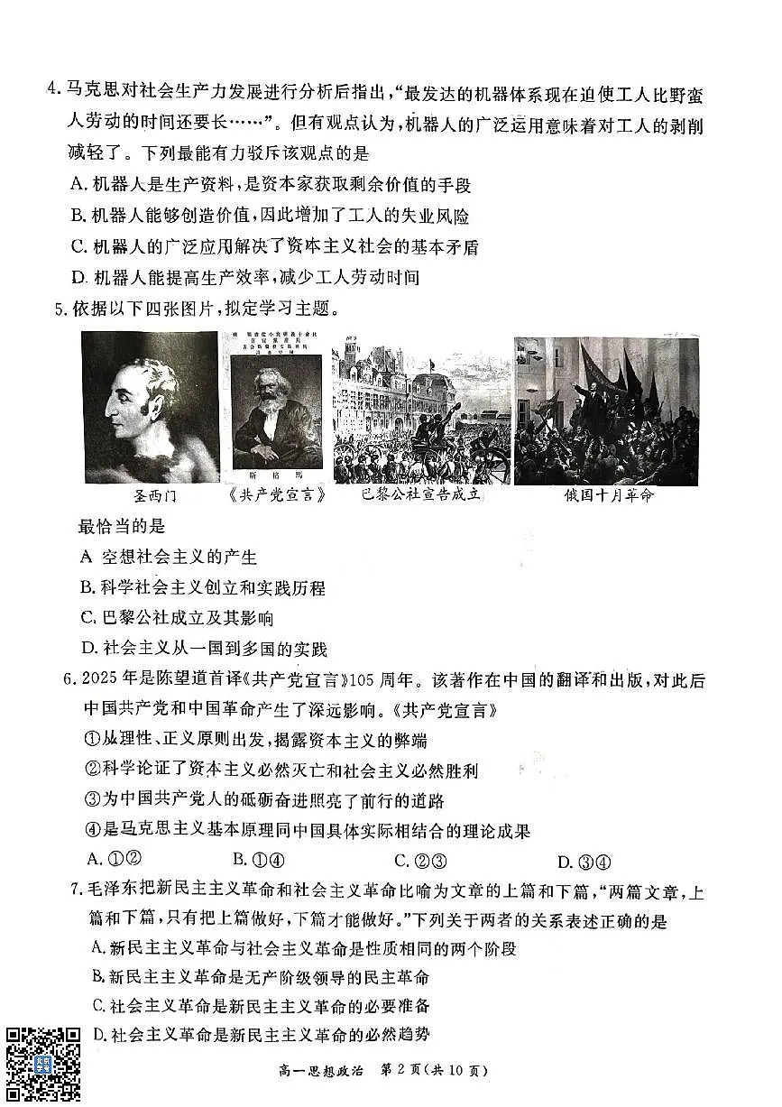 2026北京东城高一(上)期末政治试卷 无答案第2页