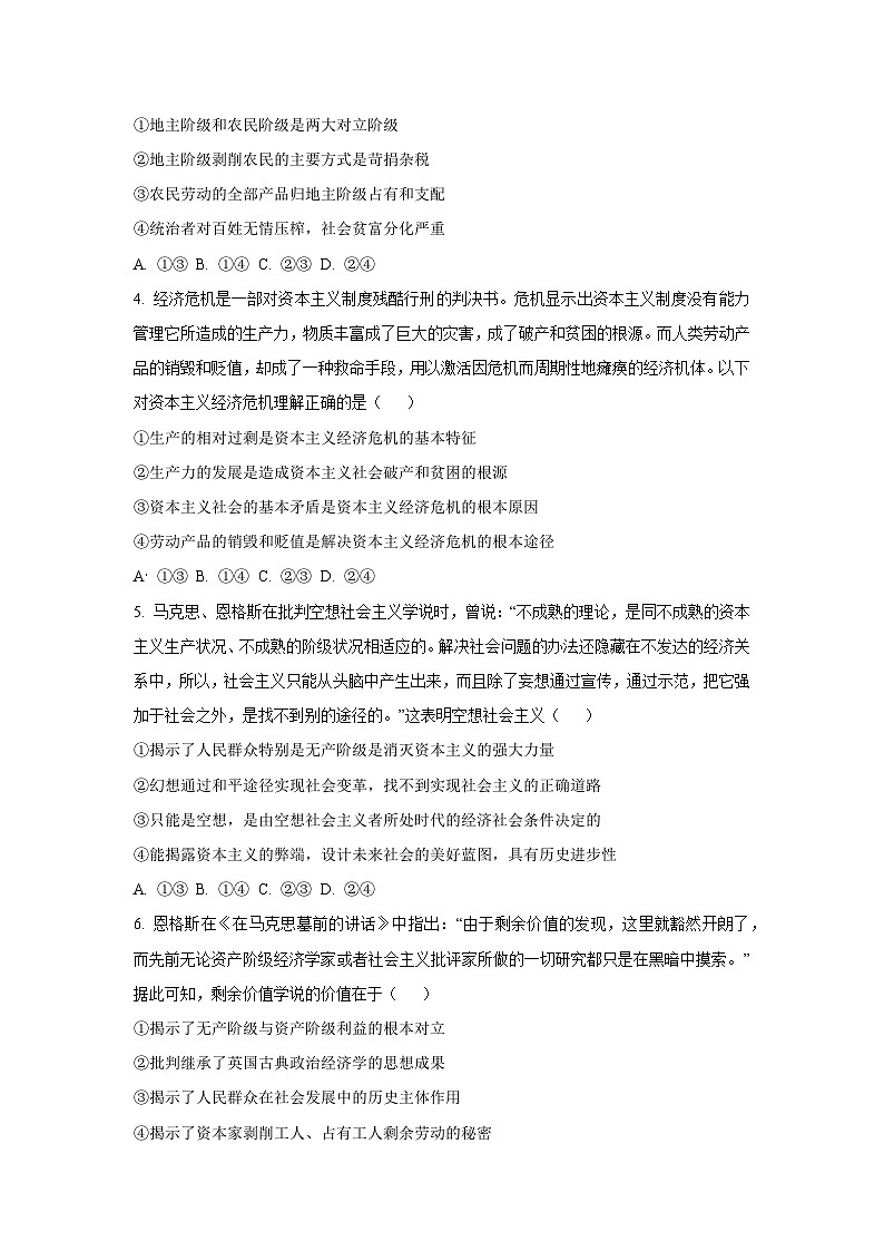 2025-2026学年内蒙古自治区乌海市高一上学期11月期中考试政治政治试卷(学生版)第2页