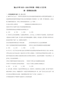 2025-2026学年安徽省六安市独山中学高一上学期12月月考政治试题（有答案）